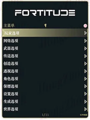 Fortitude (坚毅)
